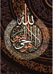 Puslespil Ayetü'l Kürsi 1000 brikker